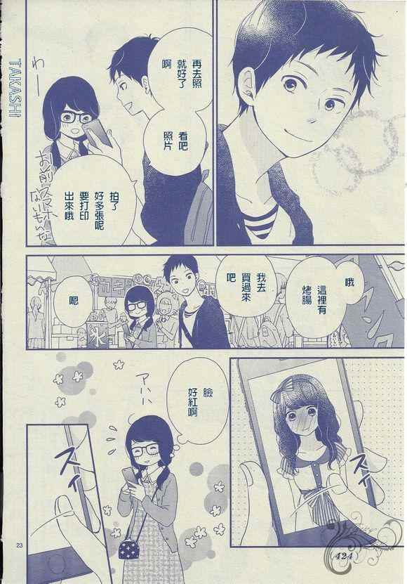 《黄昏余晖》漫画 015话