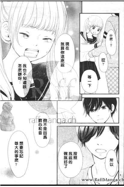 《黄昏余晖》漫画 017话