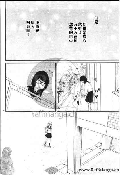 《黄昏余晖》漫画 017话