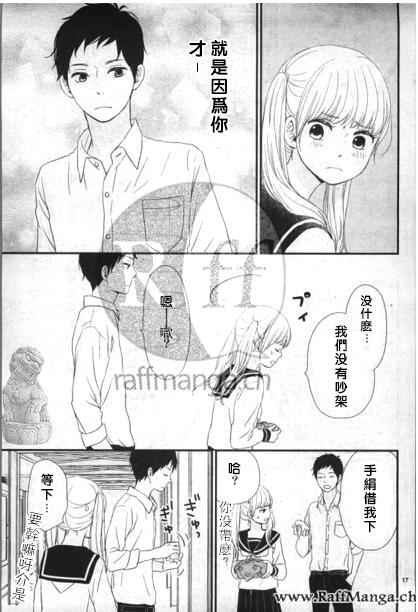 《黄昏余晖》漫画 017话