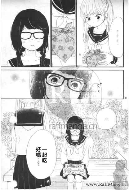 《黄昏余晖》漫画 017话