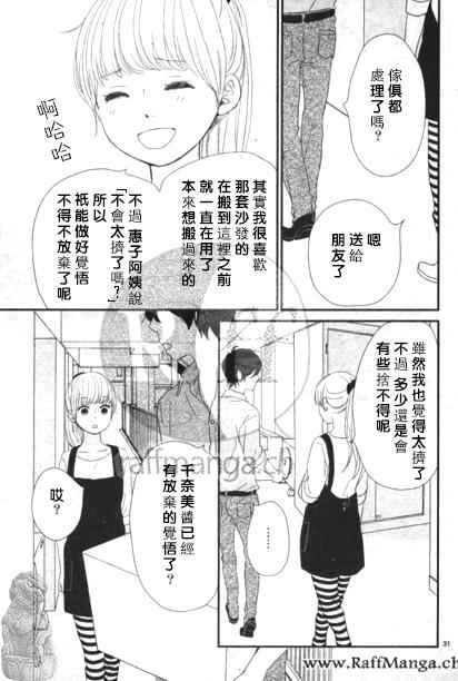 《黄昏余晖》漫画 017话