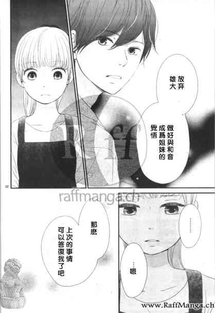 《黄昏余晖》漫画 017话