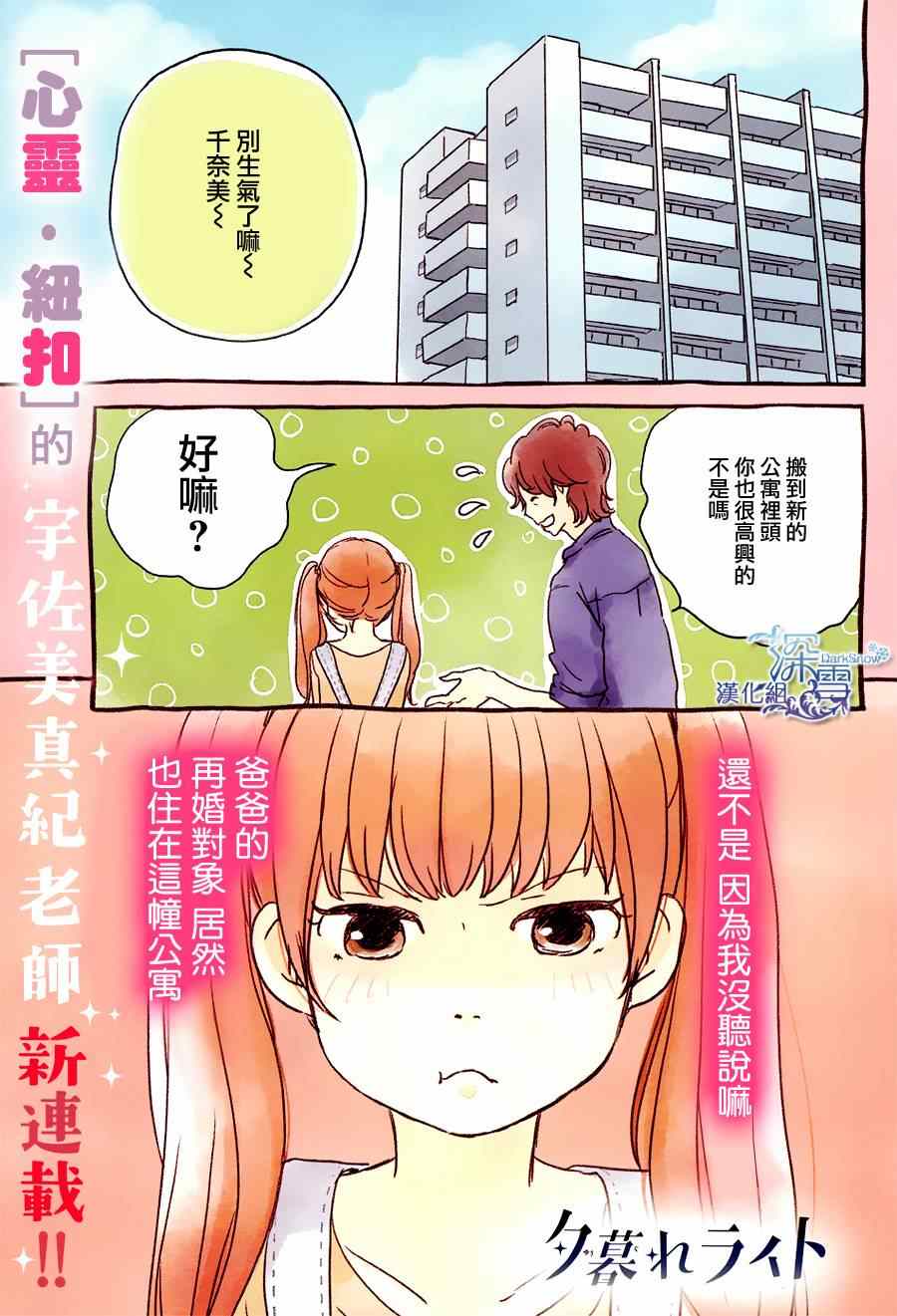 《黄昏余晖》漫画 001集