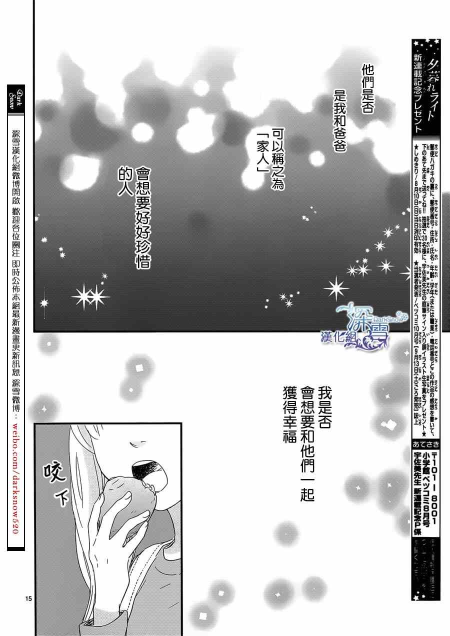 《黄昏余晖》漫画 001集