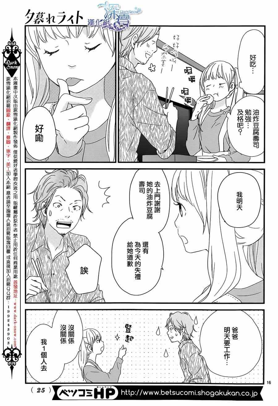 《黄昏余晖》漫画 001集