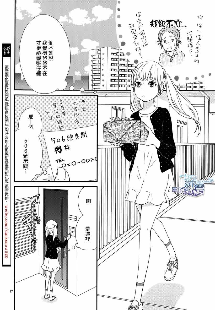 《黄昏余晖》漫画 001集