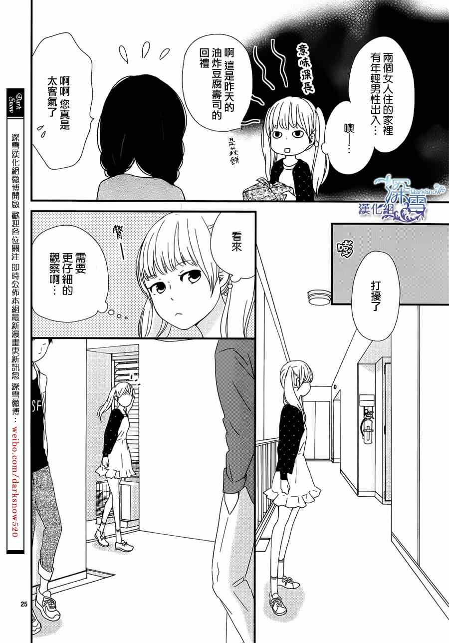 《黄昏余晖》漫画 001集