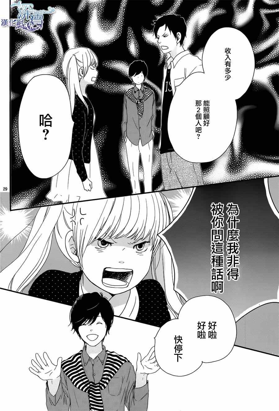 《黄昏余晖》漫画 001集