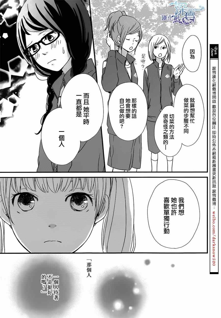 《黄昏余晖》漫画 001集