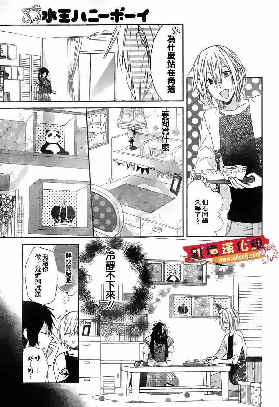 《水珠HoneyBoy》漫画 006集