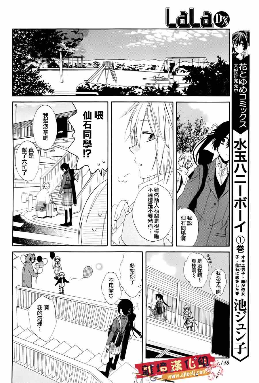 《水珠HoneyBoy》漫画 特别篇