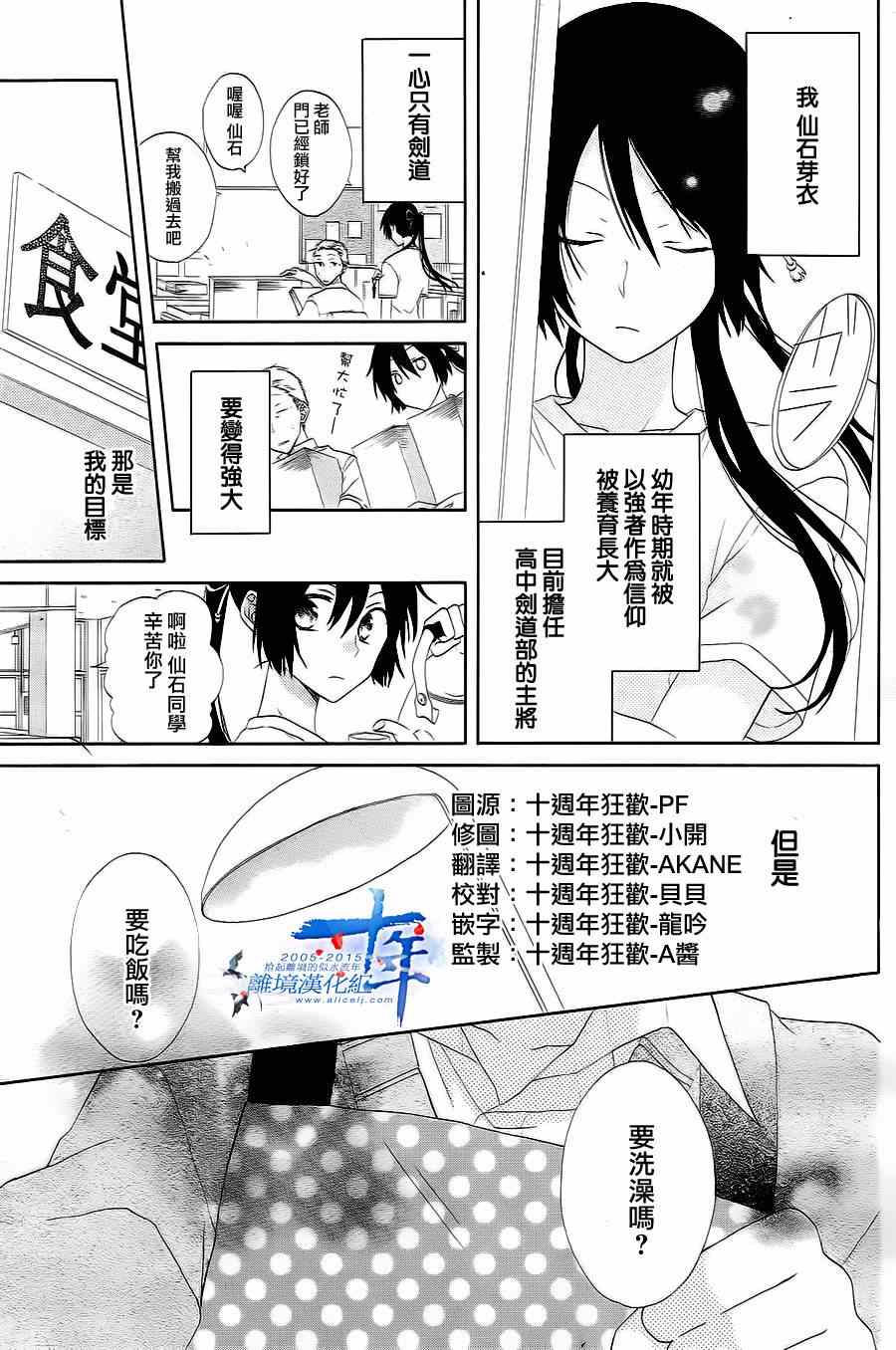 《水珠HoneyBoy》漫画 008集