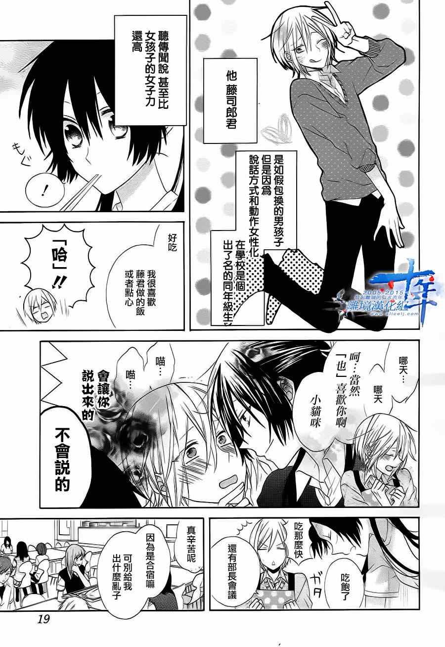 《水珠HoneyBoy》漫画 008集