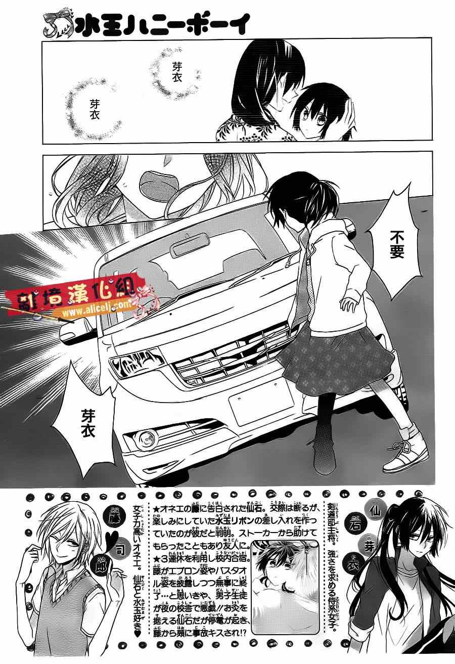 《水珠HoneyBoy》漫画 009集