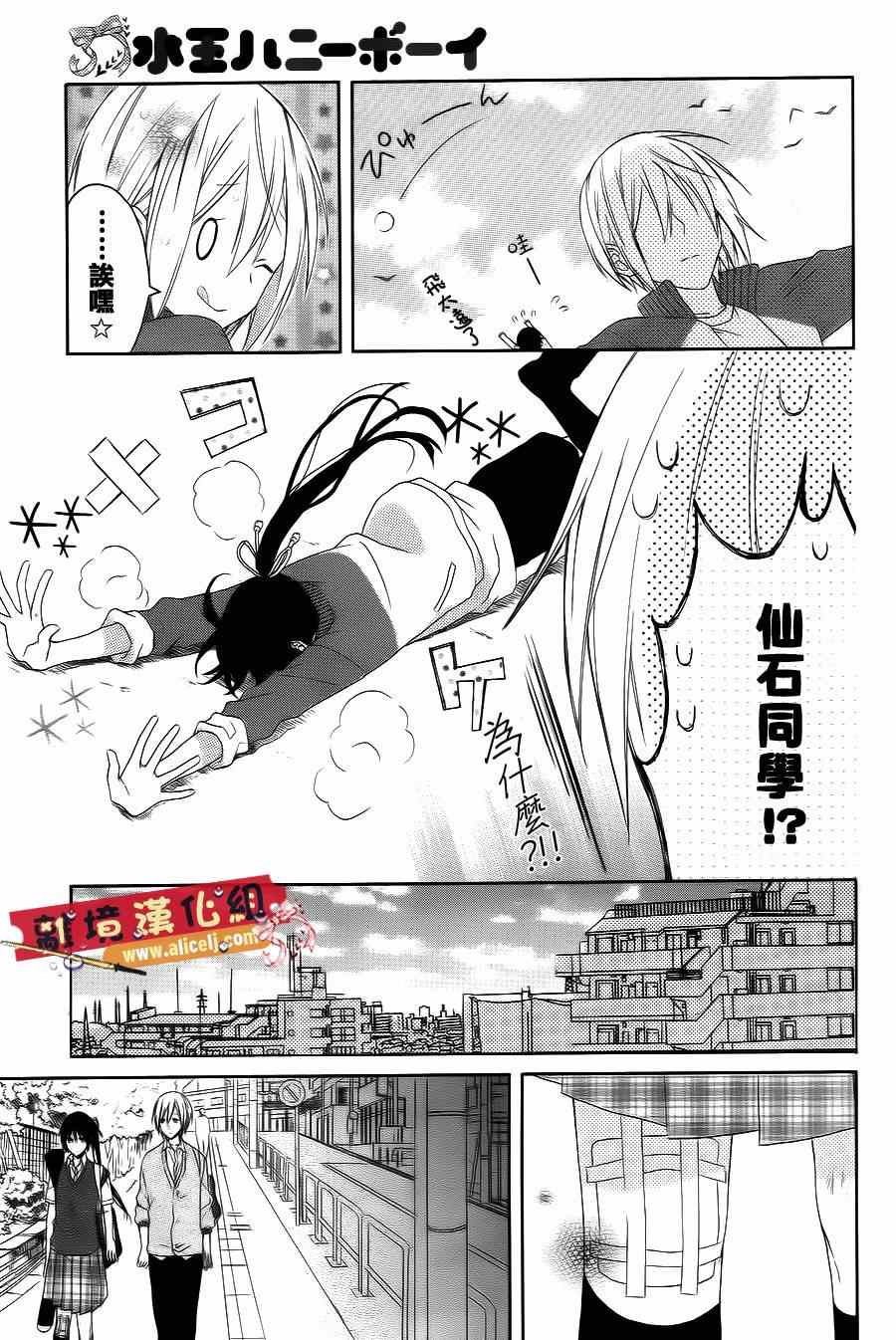 《水珠HoneyBoy》漫画 009集