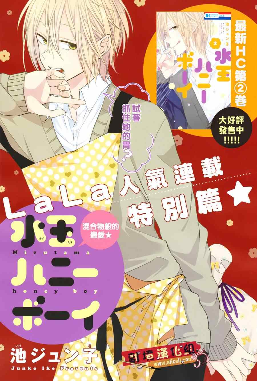 《水珠HoneyBoy》漫画 特别篇02话