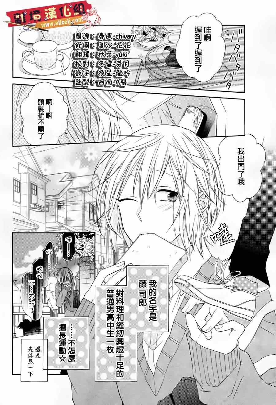 《水珠HoneyBoy》漫画 特别篇02话