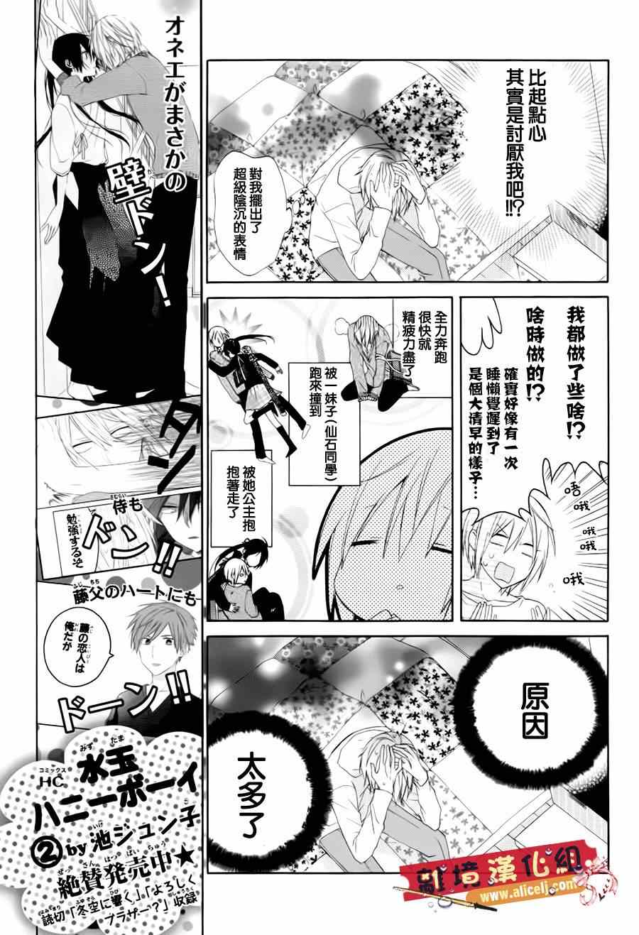 《水珠HoneyBoy》漫画 特别篇02话