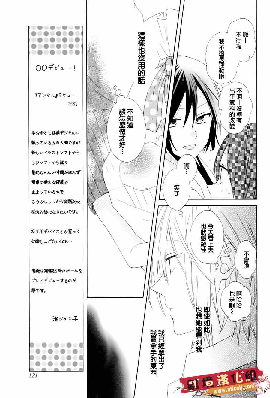 《水珠HoneyBoy》漫画 特别篇02话