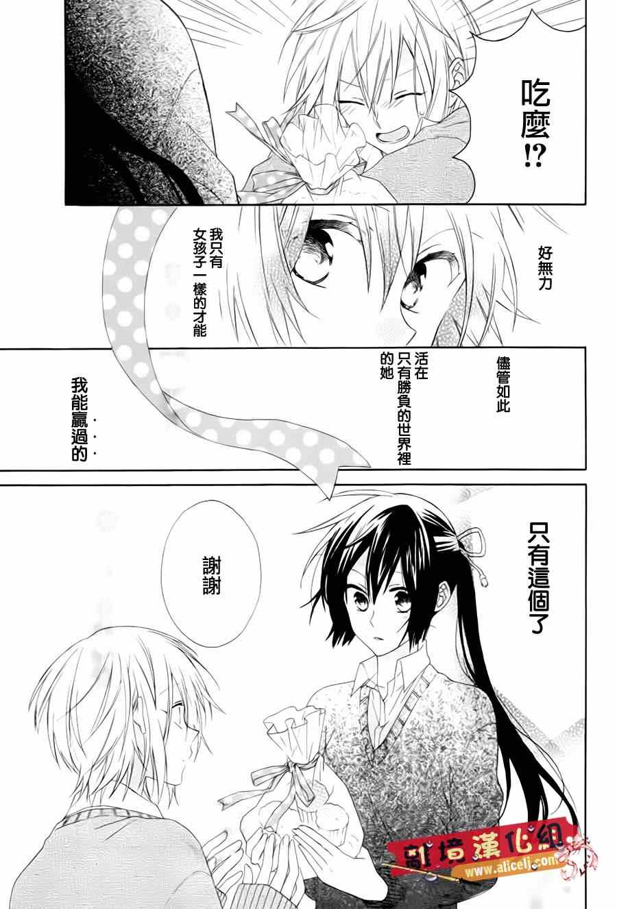 《水珠HoneyBoy》漫画 特别篇02话