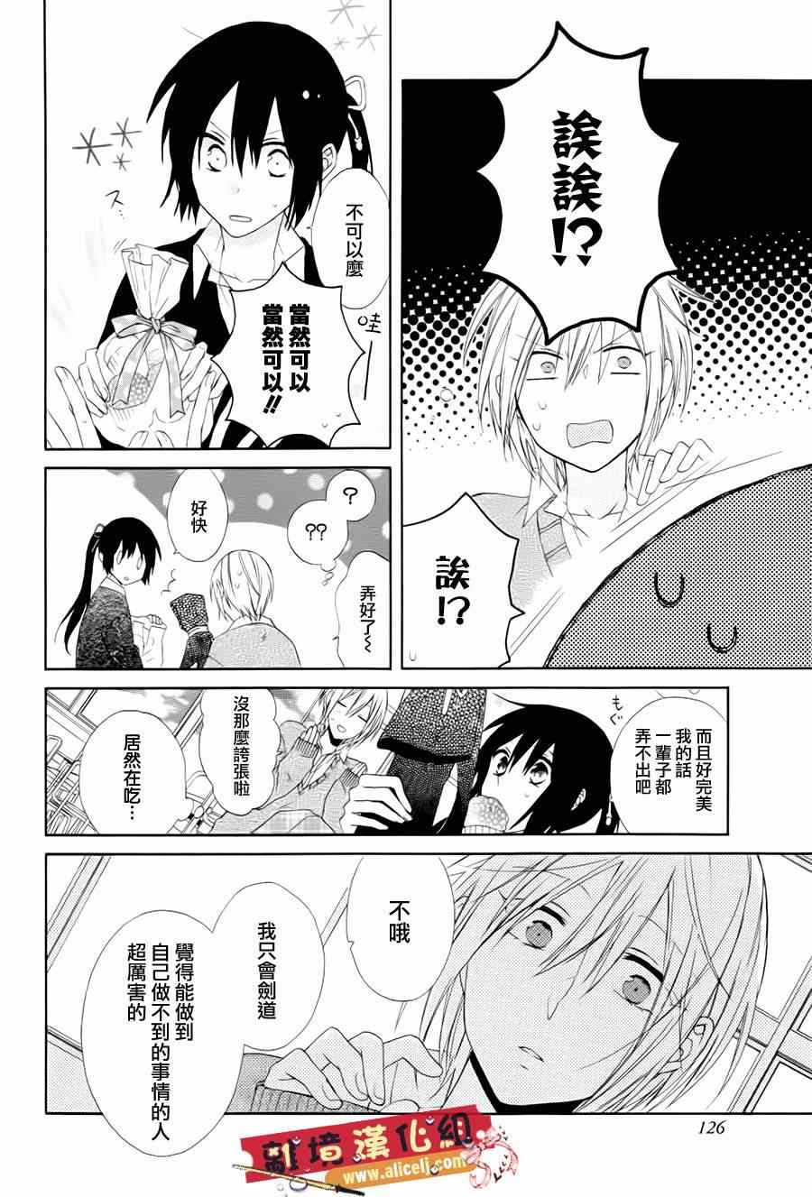 《水珠HoneyBoy》漫画 特别篇02话