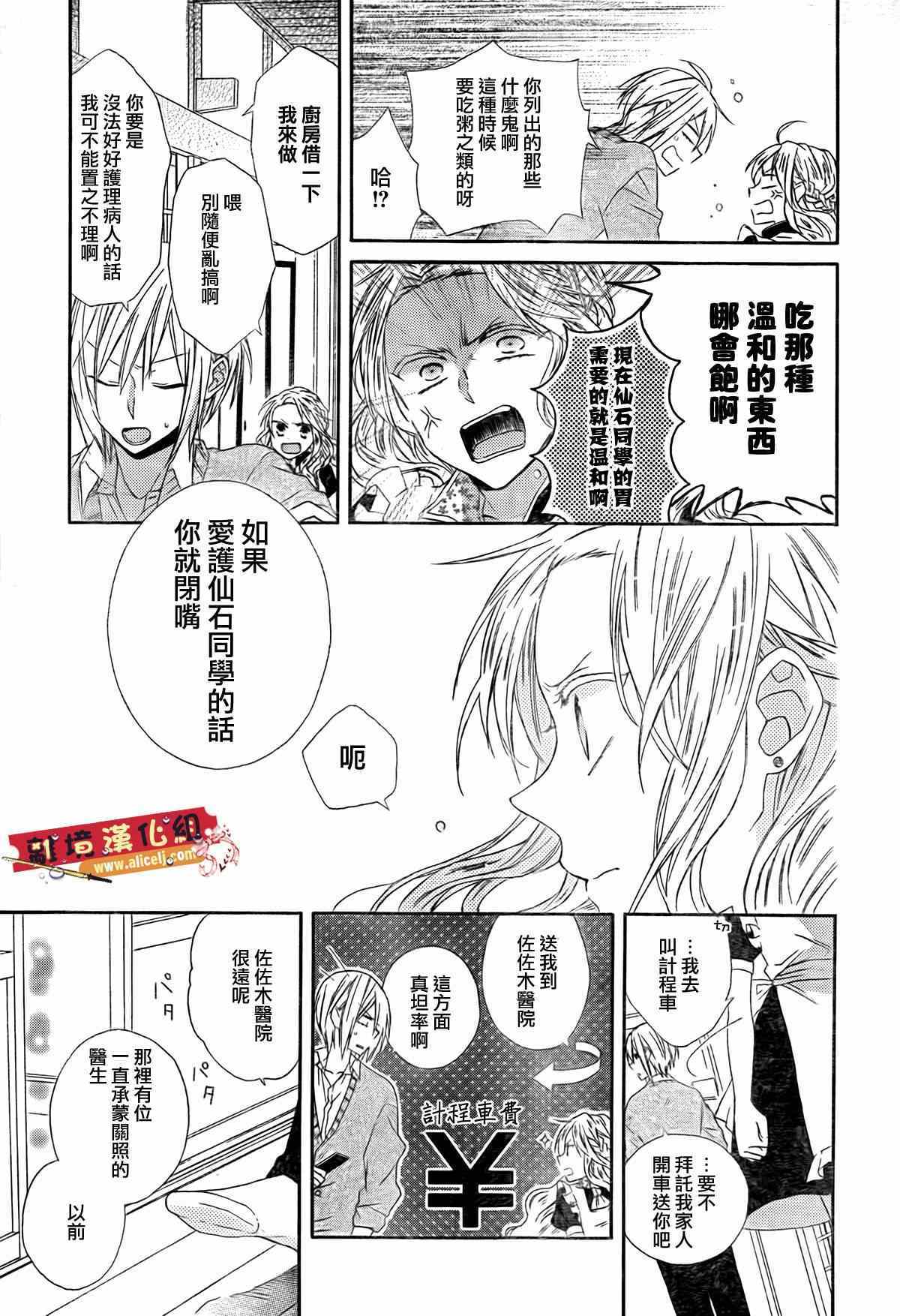 《水珠HoneyBoy》漫画 010集