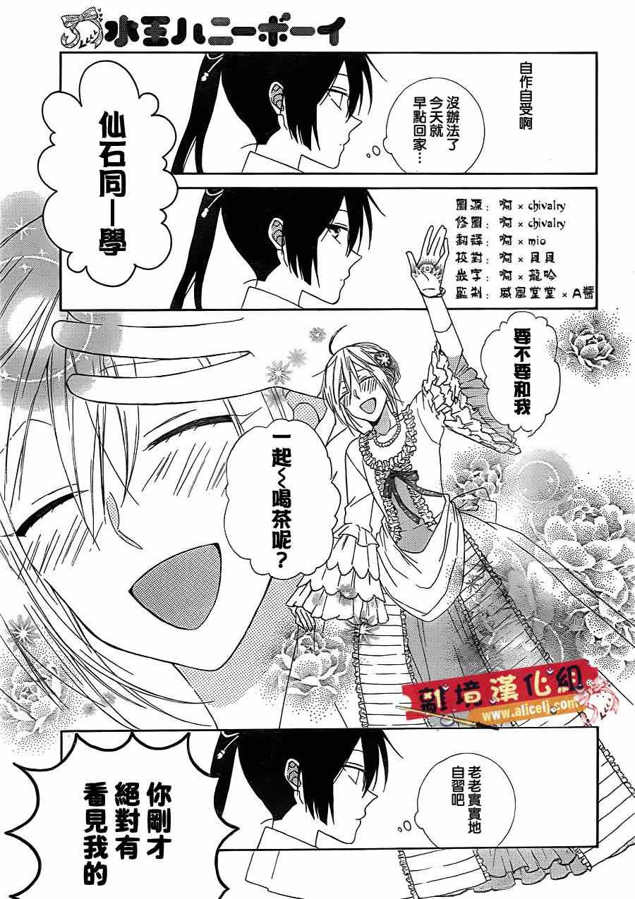 《水珠HoneyBoy》漫画 011集