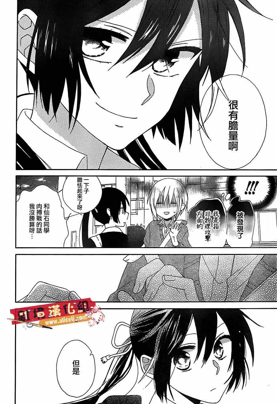 《水珠HoneyBoy》漫画 011集