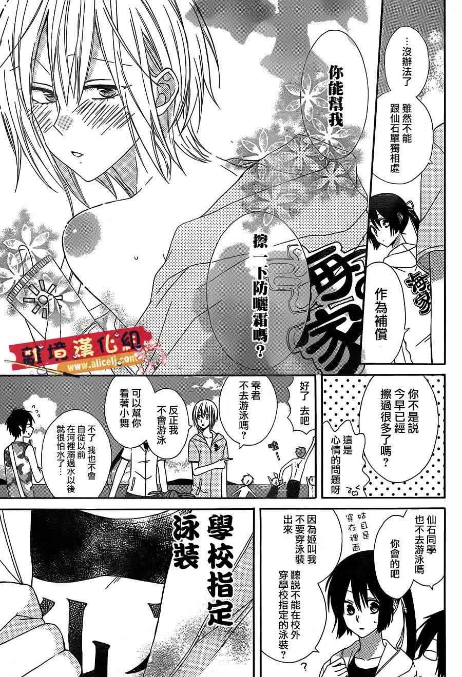 《水珠HoneyBoy》漫画 012集