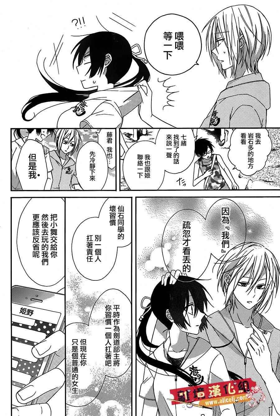 《水珠HoneyBoy》漫画 012集