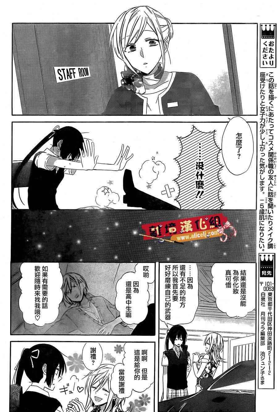 《水珠HoneyBoy》漫画 014话