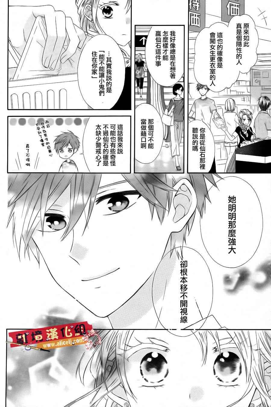 《水珠HoneyBoy》漫画 015话