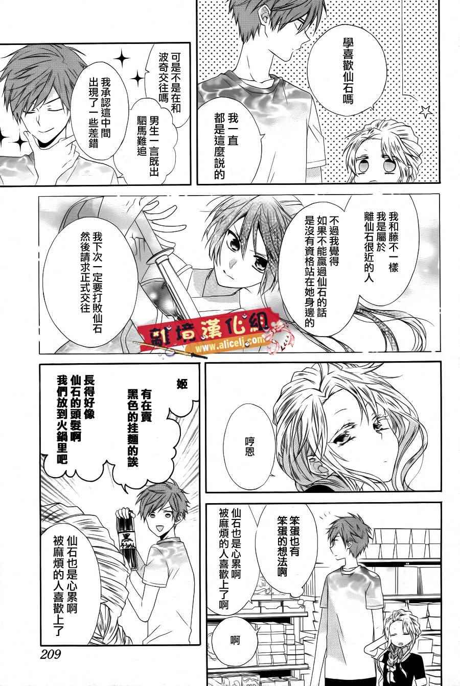 《水珠HoneyBoy》漫画 015话