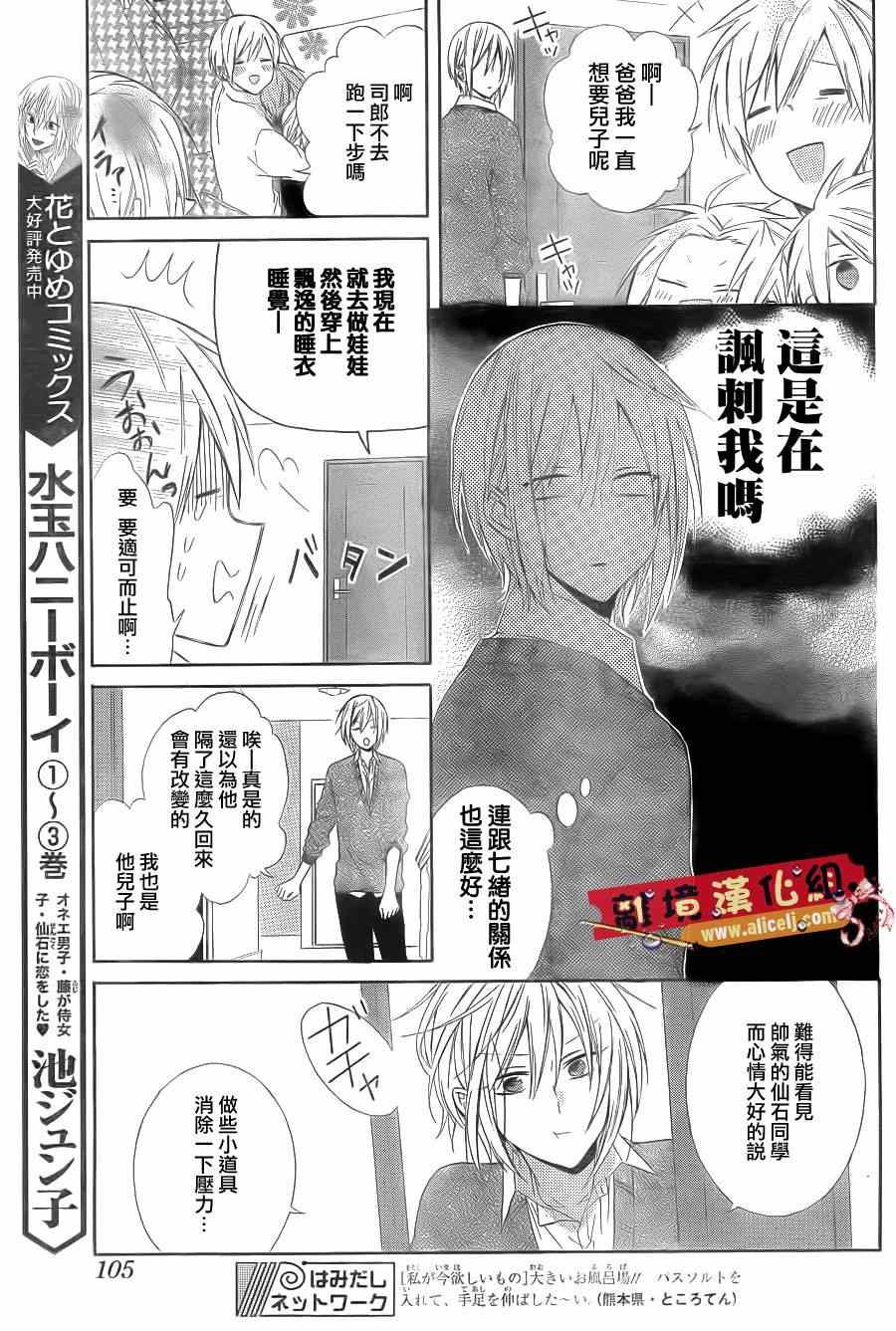 《水珠HoneyBoy》漫画 016话