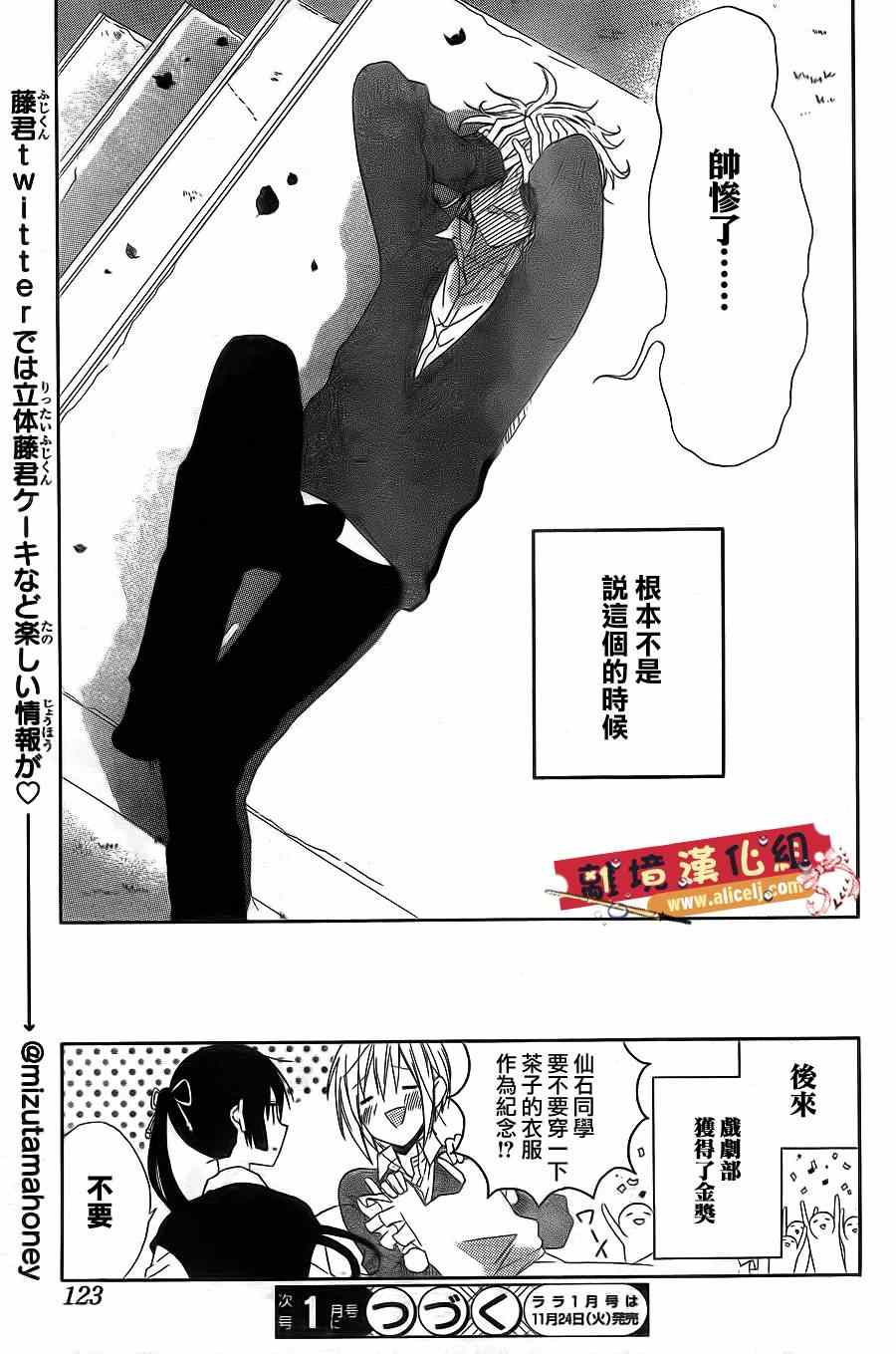 《水珠HoneyBoy》漫画 016话