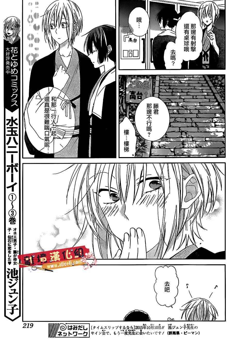 《水珠HoneyBoy》漫画 018话