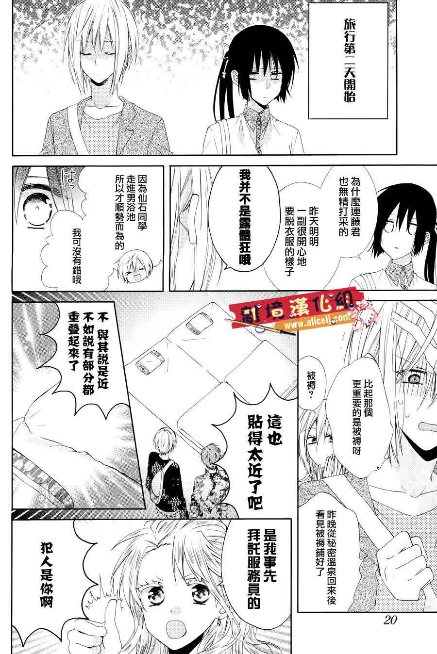 《水珠HoneyBoy》漫画 019话