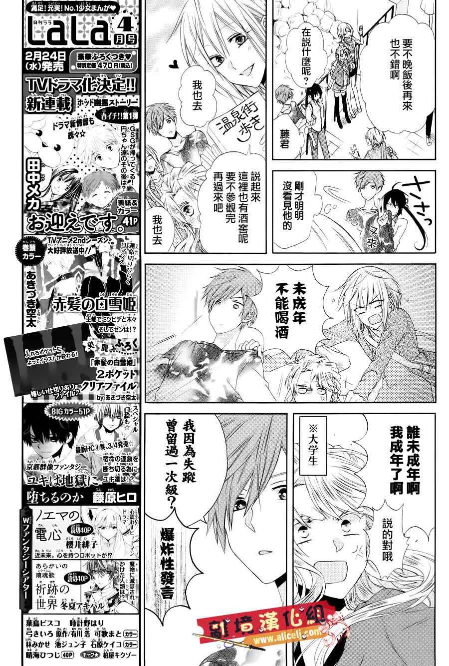 《水珠HoneyBoy》漫画 019话