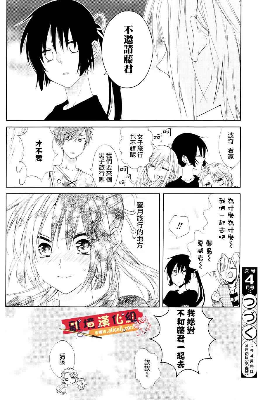 《水珠HoneyBoy》漫画 019话