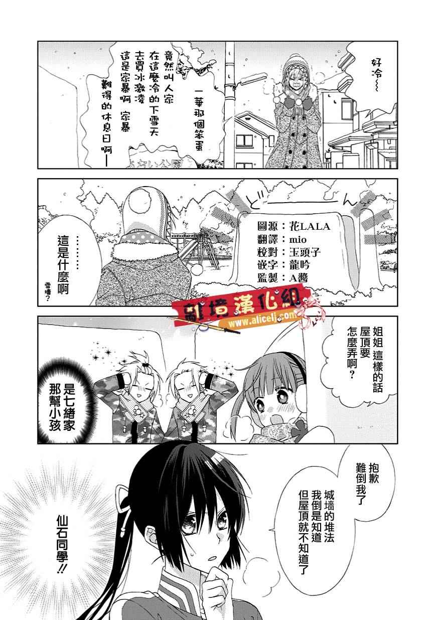 《水珠HoneyBoy》漫画 特别篇03