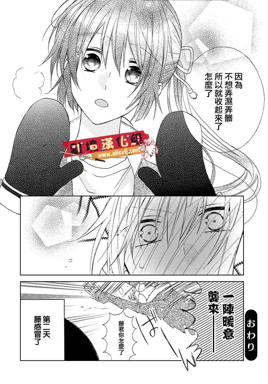 《水珠HoneyBoy》漫画 特别篇03