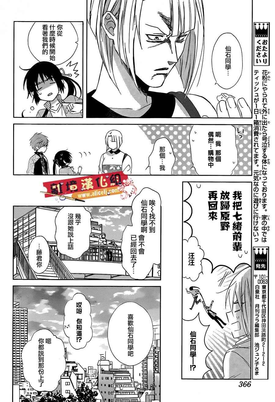 《水珠HoneyBoy》漫画 021话