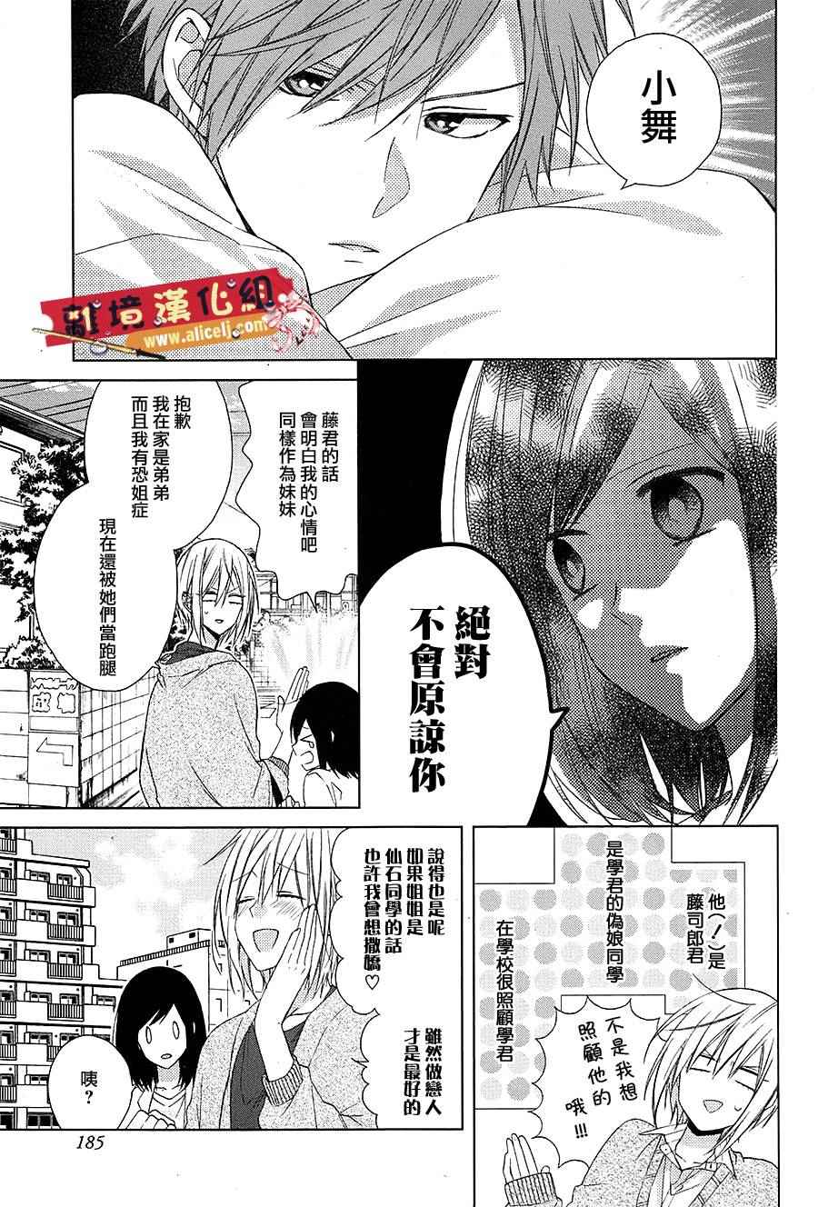 《水珠HoneyBoy》漫画 特别篇04