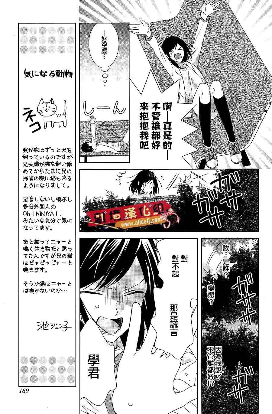 《水珠HoneyBoy》漫画 特别篇04