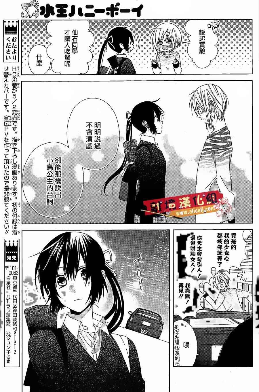 《水珠HoneyBoy》漫画 022话