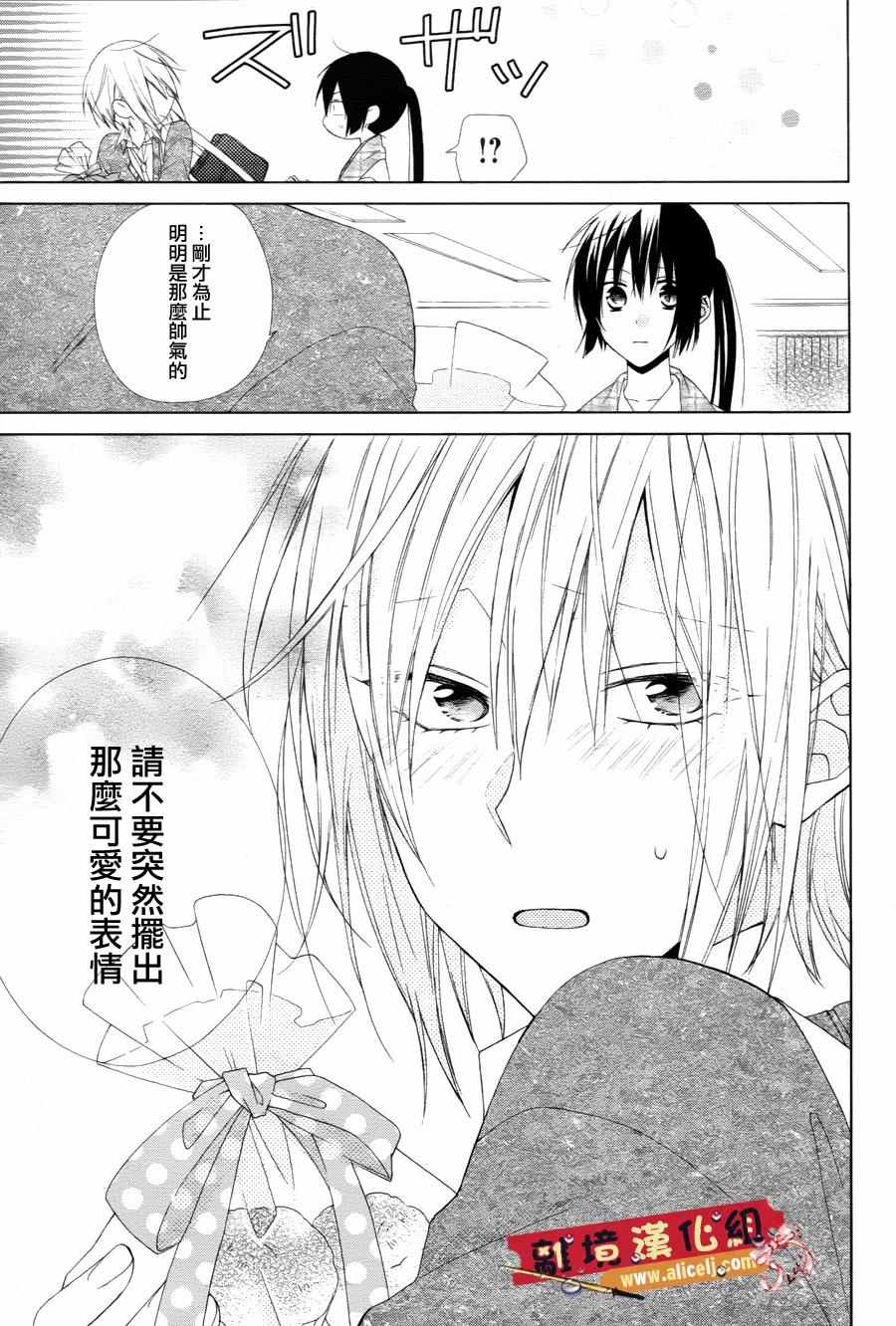 《水珠HoneyBoy》漫画 023话