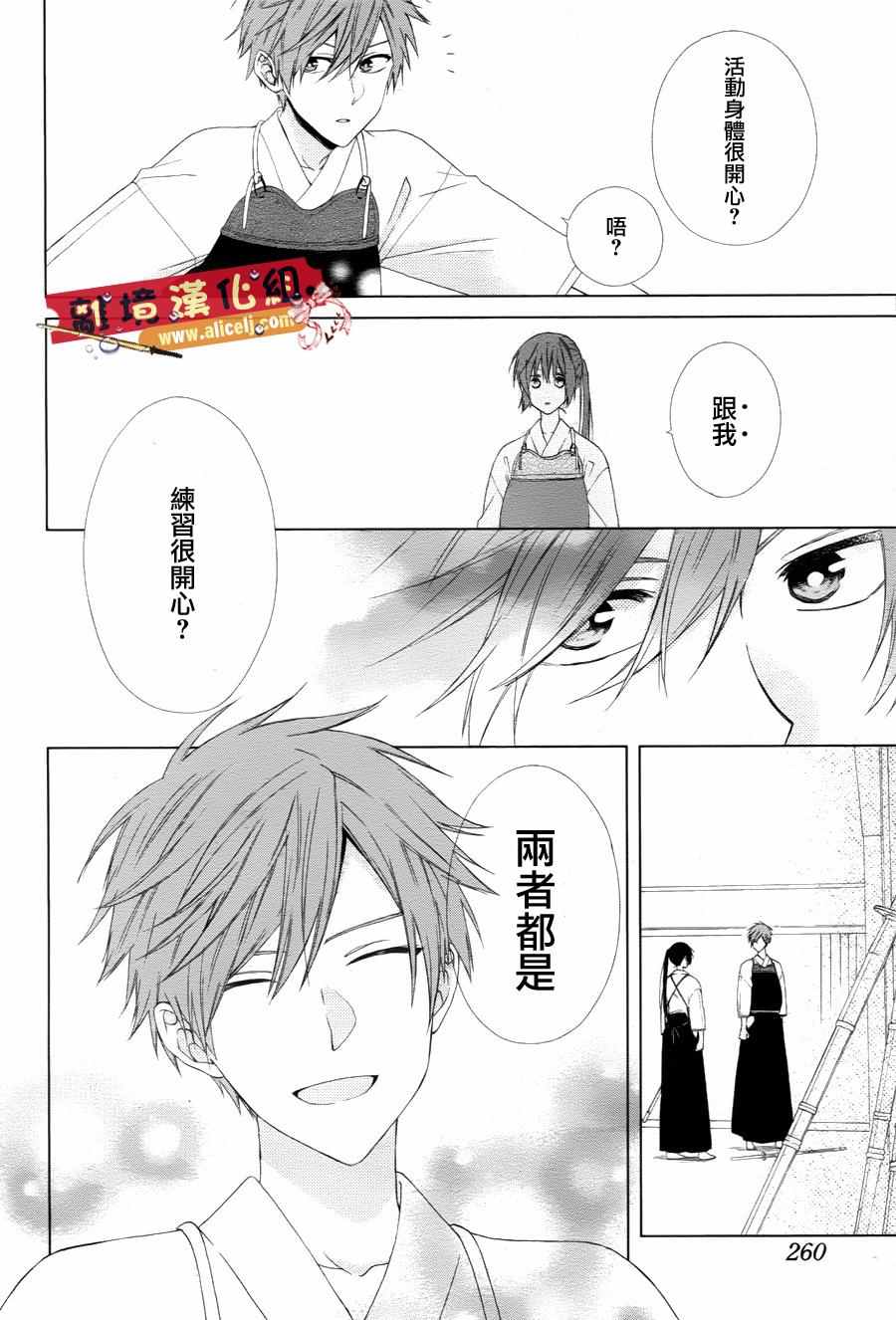 《水珠HoneyBoy》漫画 023话