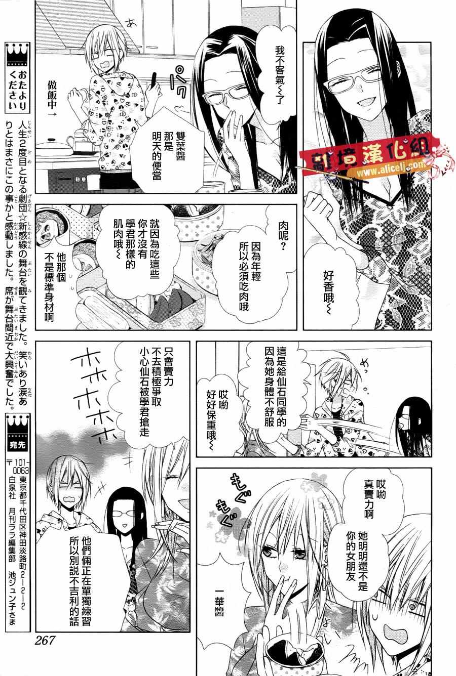 《水珠HoneyBoy》漫画 023话