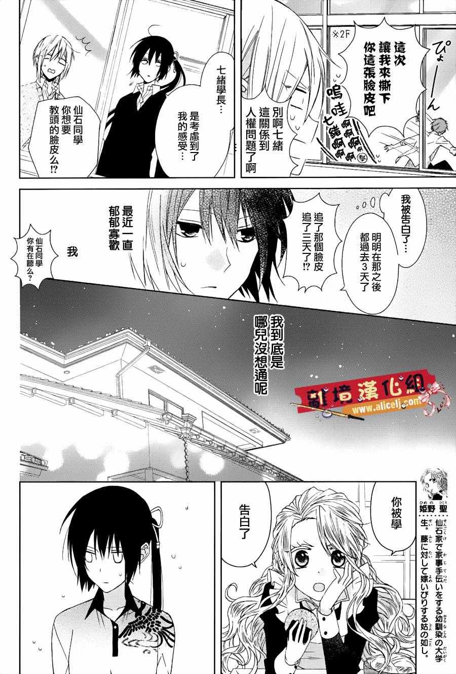 《水珠HoneyBoy》漫画 024话